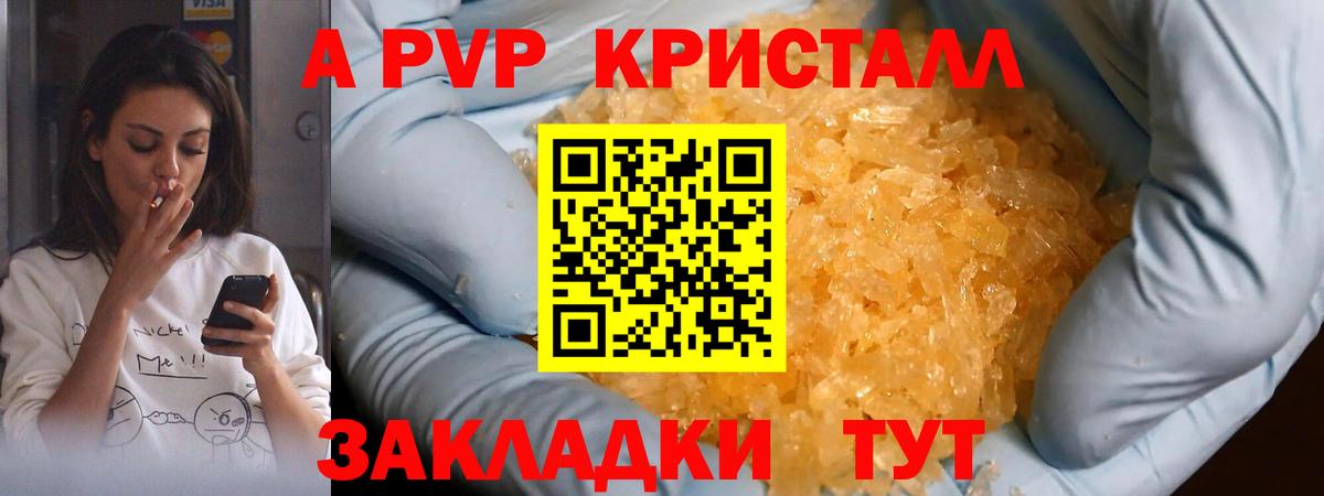Alpha-PVP  A-PVP СК КРИС  Вход с VPN  APVP кристаллы  Бузулук  A-PVP кристаллы 