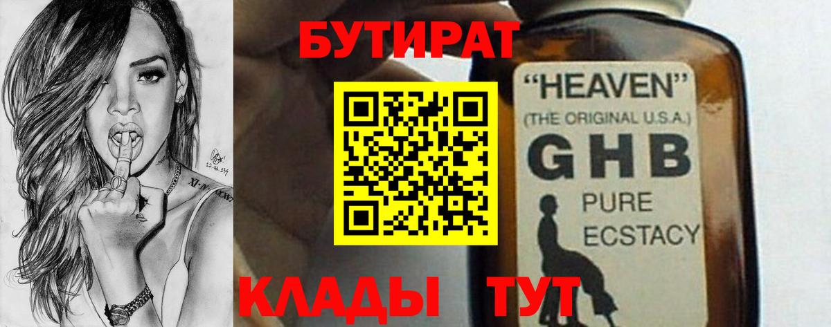 БУТИРАТ BDO Бузулук