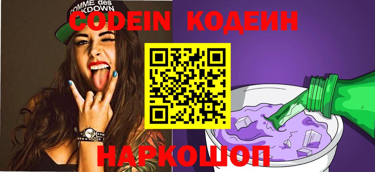 Кодеин напиток Lean (лин) Бузулук