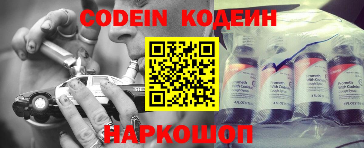 Бузулук  Кодеиновый сироп Lean напиток Lean (лин)  Вход с VPN 