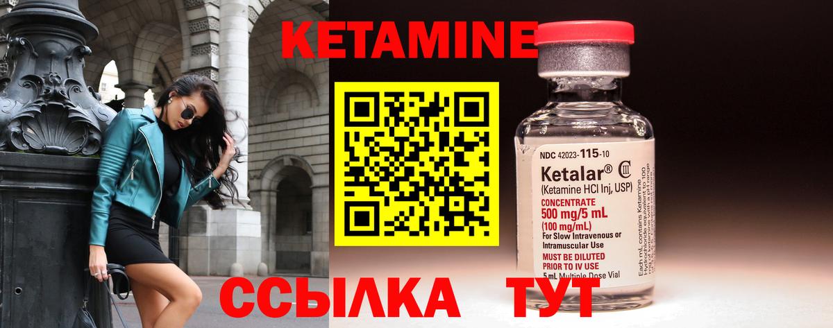 Кетамин ketamine Бузулук