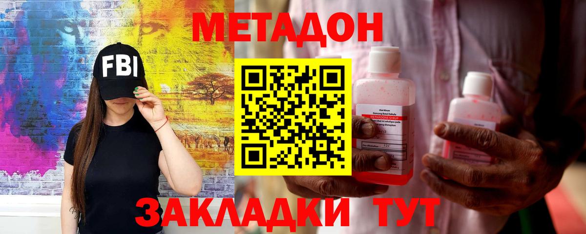 МЕТАДОН methadone Бузулук