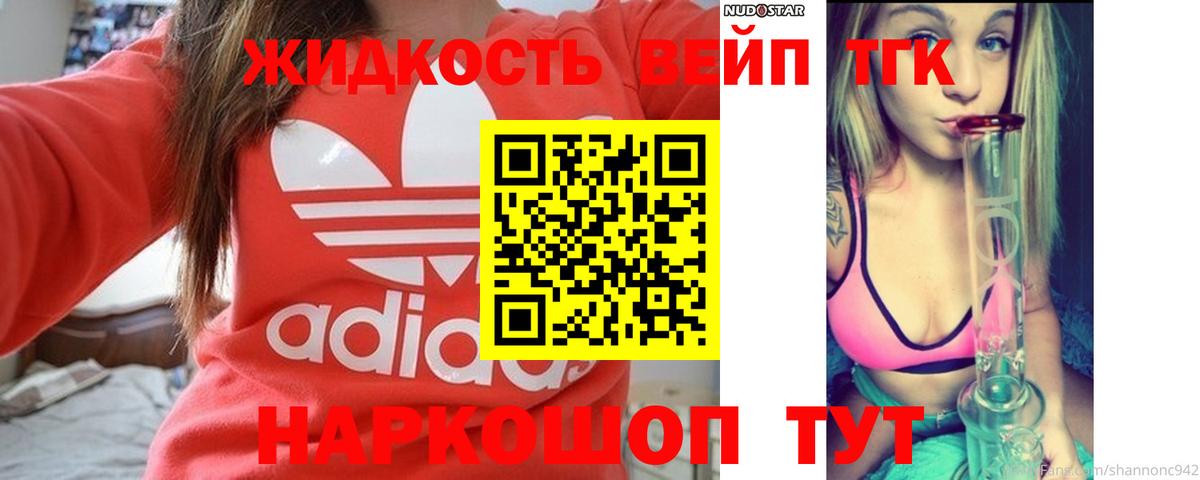 ТГК вейп с тгк Бузулук
